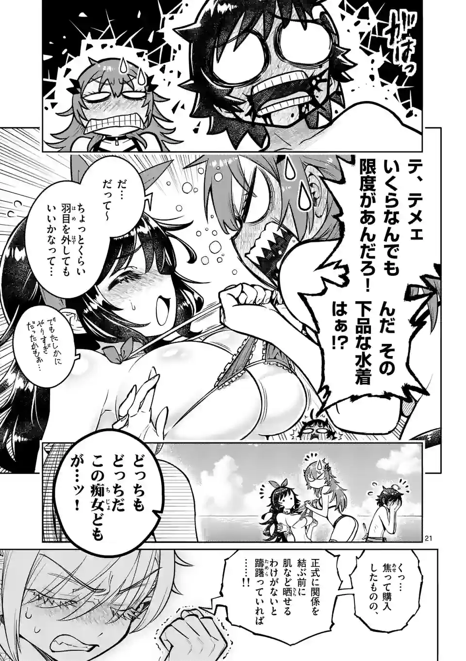 Saikyou Onna Shishou-tachi ga Ikusei Houshin wo Megutte Shuraba Chap 42.5 - Next Chap 43.5