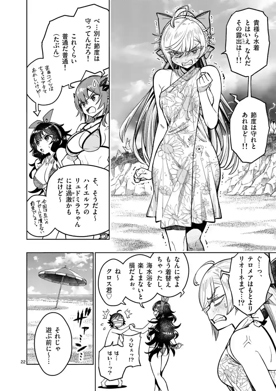 Saikyou Onna Shishou-tachi ga Ikusei Houshin wo Megutte Shuraba Chap 42.5 - Next Chap 43.5