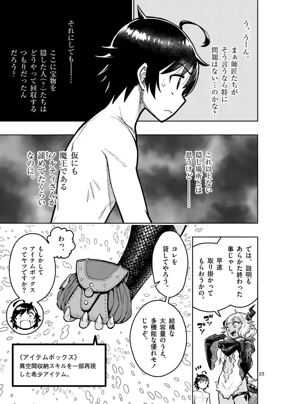Saikyou Onna Shishou-tachi ga Ikusei Houshin wo Megutte Shuraba Chap 43.5 - Next Chap 44.5