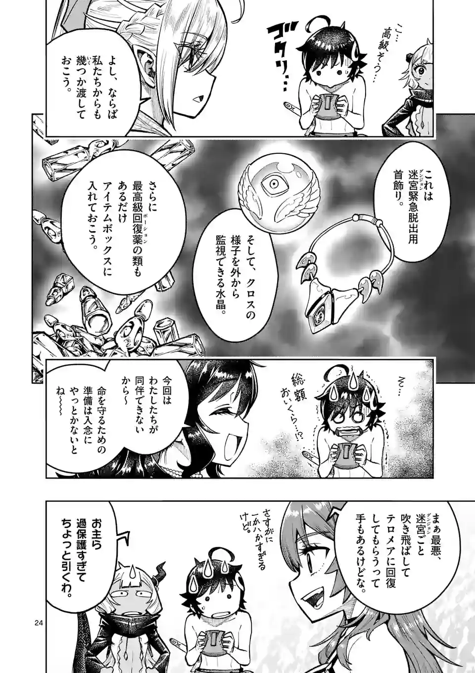 Saikyou Onna Shishou-tachi ga Ikusei Houshin wo Megutte Shuraba Chap 43.5 - Next Chap 44.5