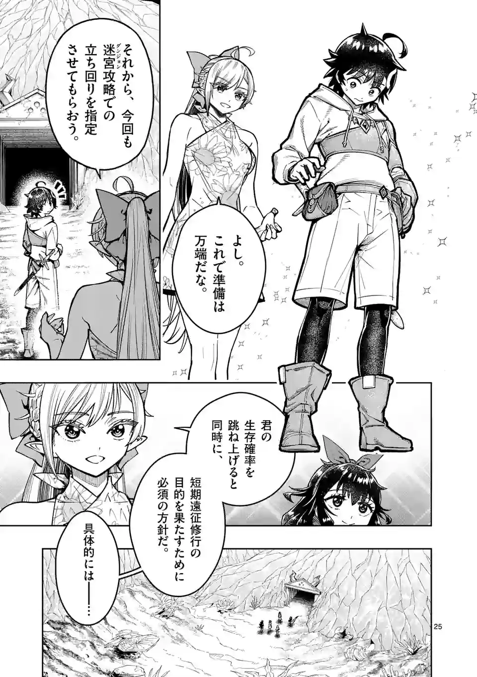 Saikyou Onna Shishou-tachi ga Ikusei Houshin wo Megutte Shuraba Chap 43.5 - Next Chap 44.5