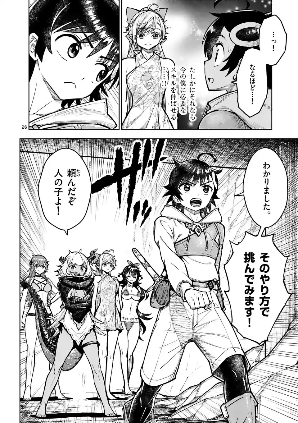 Saikyou Onna Shishou-tachi ga Ikusei Houshin wo Megutte Shuraba Chap 43.5 - Next Chap 44.5