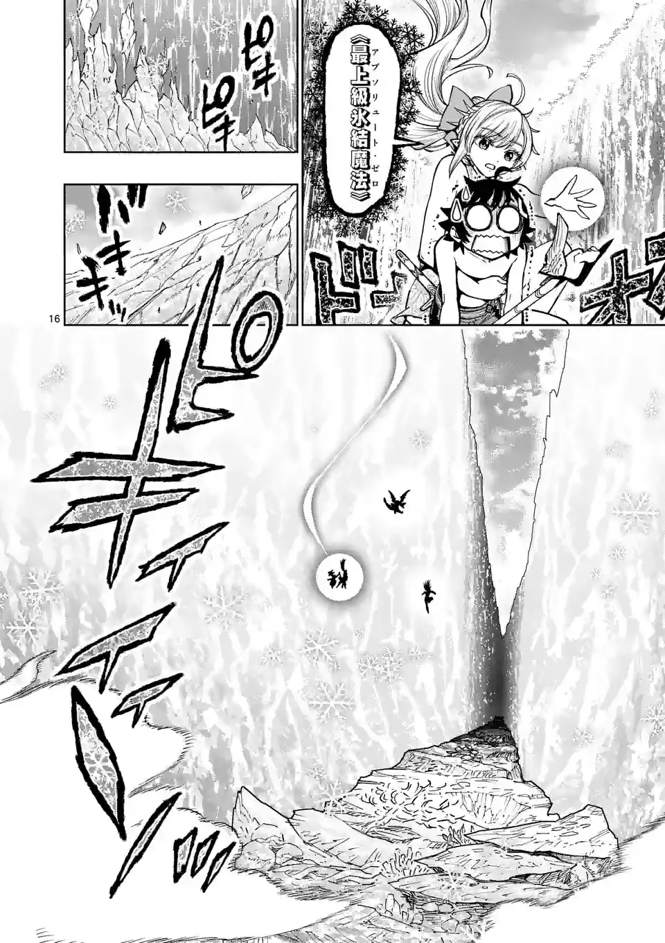 Saikyou Onna Shishou-tachi ga Ikusei Houshin wo Megutte Shuraba Chap 43.5 - Next Chap 44.5