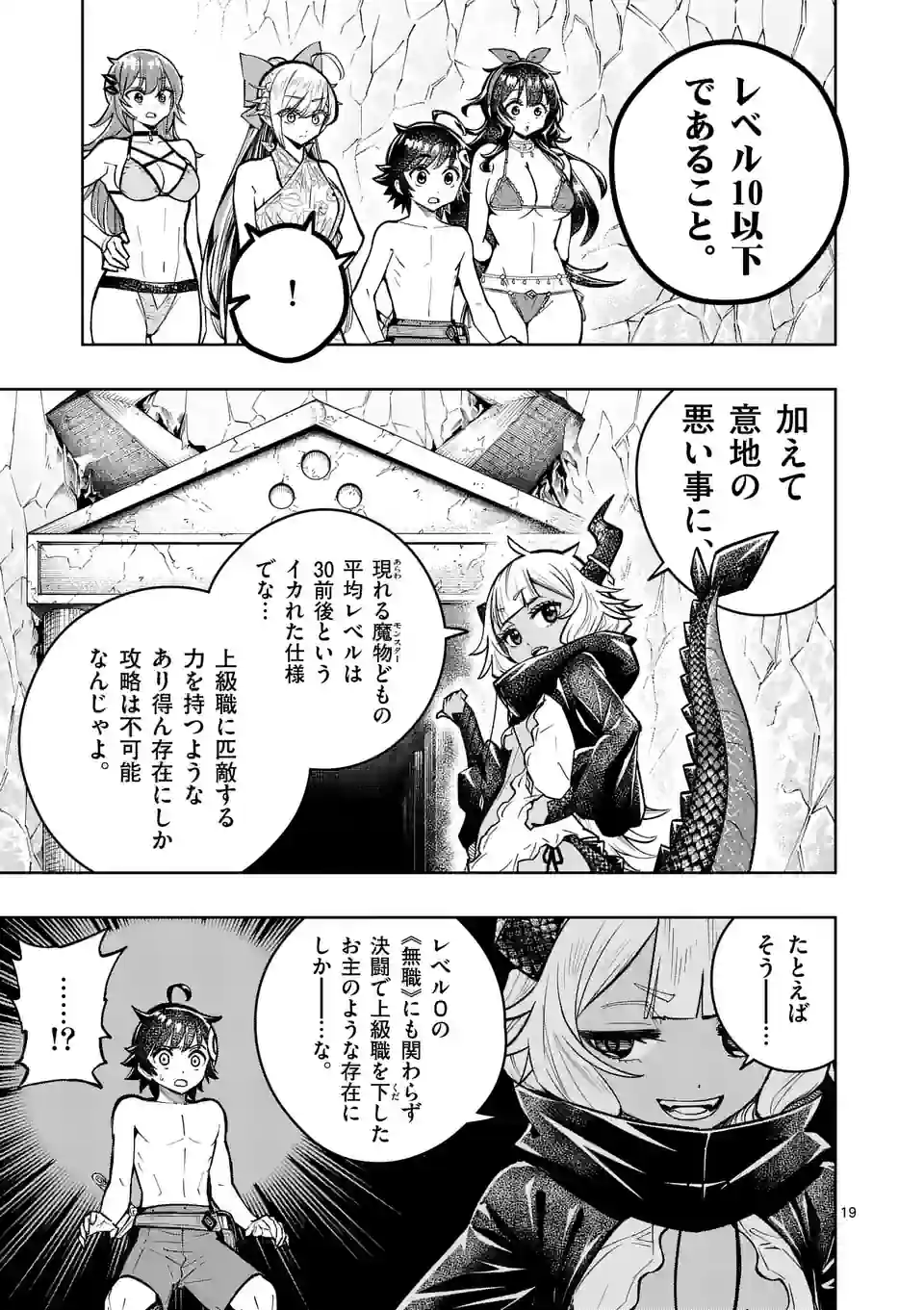 Saikyou Onna Shishou-tachi ga Ikusei Houshin wo Megutte Shuraba Chap 43.5 - Next Chap 44.5