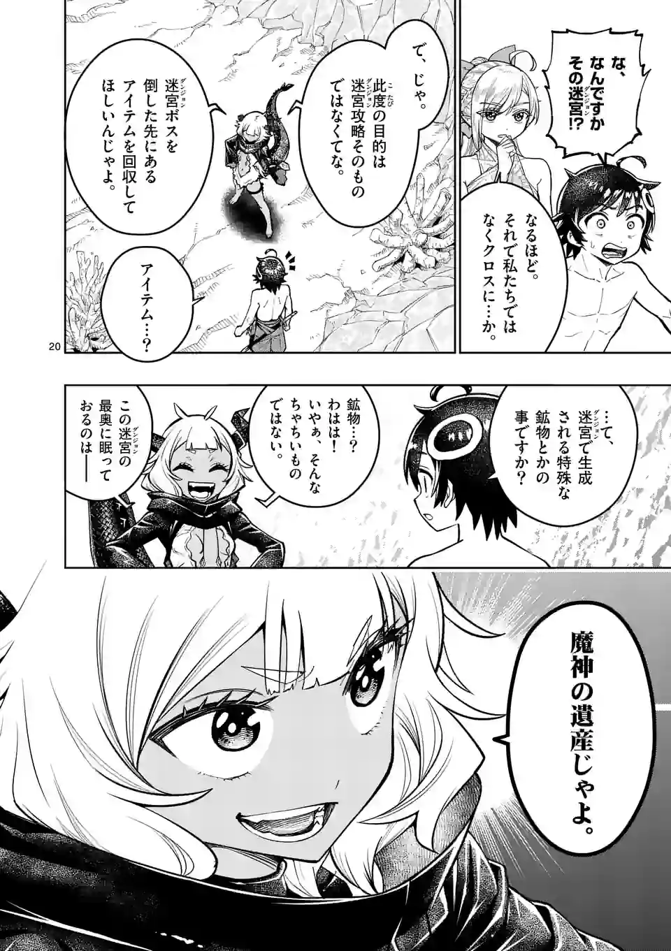 Saikyou Onna Shishou-tachi ga Ikusei Houshin wo Megutte Shuraba Chap 43.5 - Next Chap 44.5