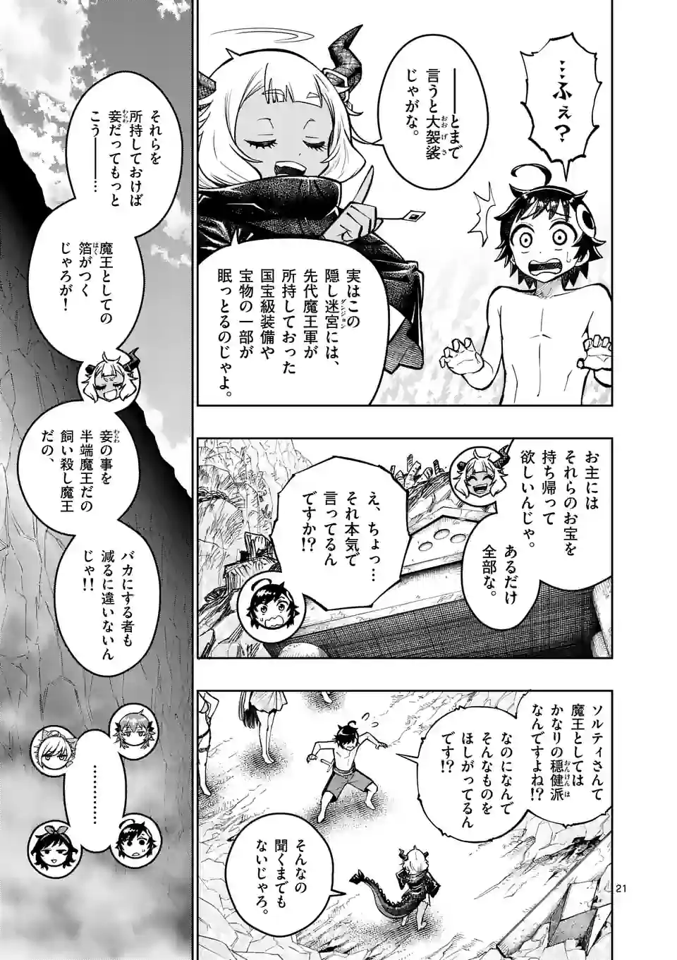 Saikyou Onna Shishou-tachi ga Ikusei Houshin wo Megutte Shuraba Chap 43.5 - Next Chap 44.5