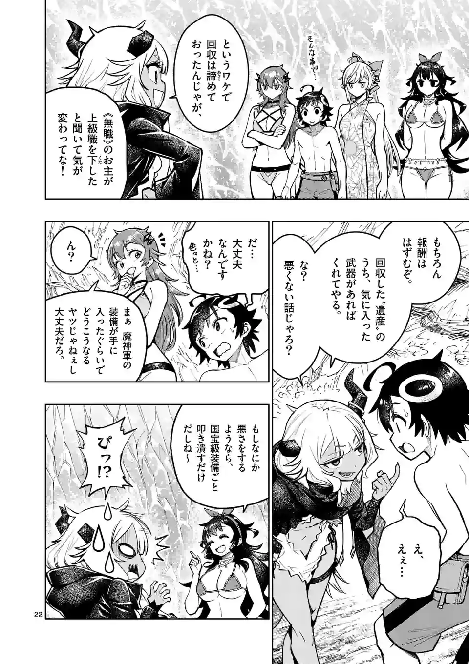 Saikyou Onna Shishou-tachi ga Ikusei Houshin wo Megutte Shuraba Chap 43.5 - Next Chap 44.5