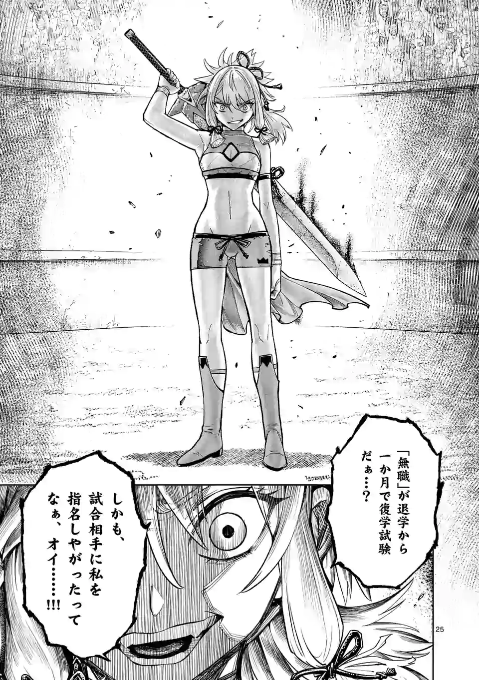 Saikyou Onna Shishou-tachi ga Ikusei Houshin wo Megutte Shuraba Chap 5 - Next Chap 6