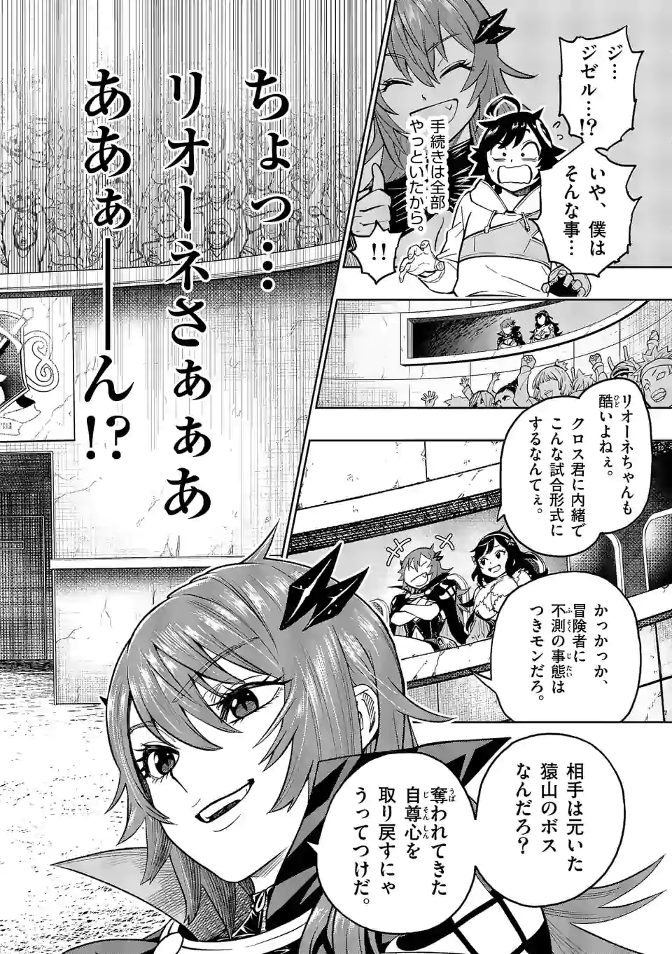 Saikyou Onna Shishou-tachi ga Ikusei Houshin wo Megutte Shuraba Chap 5 - Next Chap 6