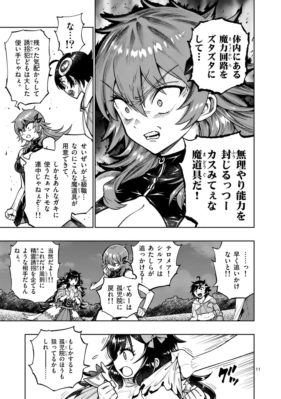 Saikyou Onna Shishou-tachi ga Ikusei Houshin wo Megutte Shuraba Chap 50.1 - Next Chap 51.1