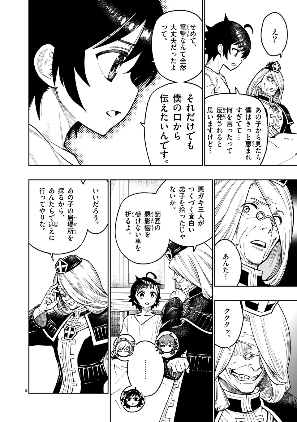 Saikyou Onna Shishou-tachi ga Ikusei Houshin wo Megutte Shuraba Chap 50.1 - Next Chap 51.1