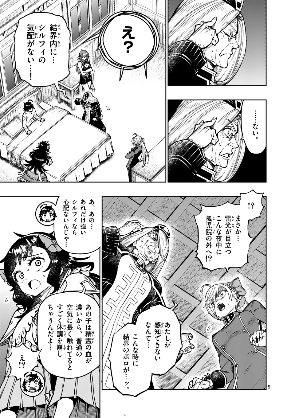 Saikyou Onna Shishou-tachi ga Ikusei Houshin wo Megutte Shuraba Chap 50.1 - Next Chap 51.1