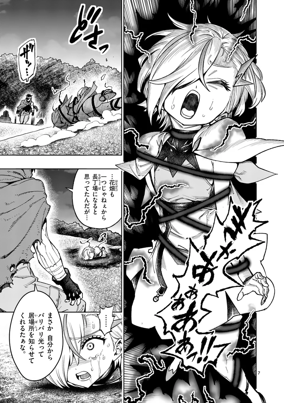 Saikyou Onna Shishou-tachi ga Ikusei Houshin wo Megutte Shuraba Chap 50.1 - Next Chap 51.1