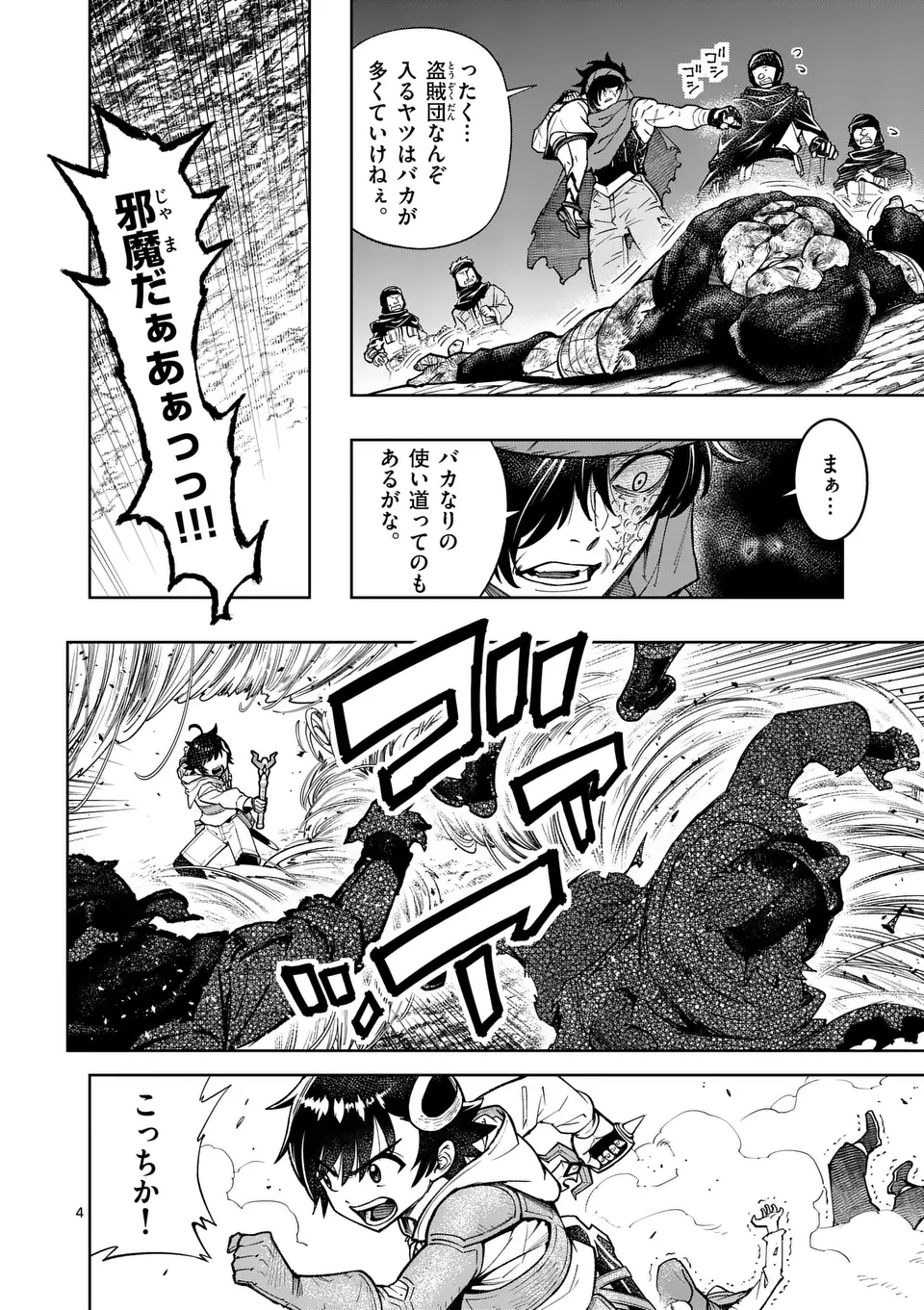 Saikyou Onna Shishou-tachi ga Ikusei Houshin wo Megutte Shuraba Chap 51 - Next Chap 52