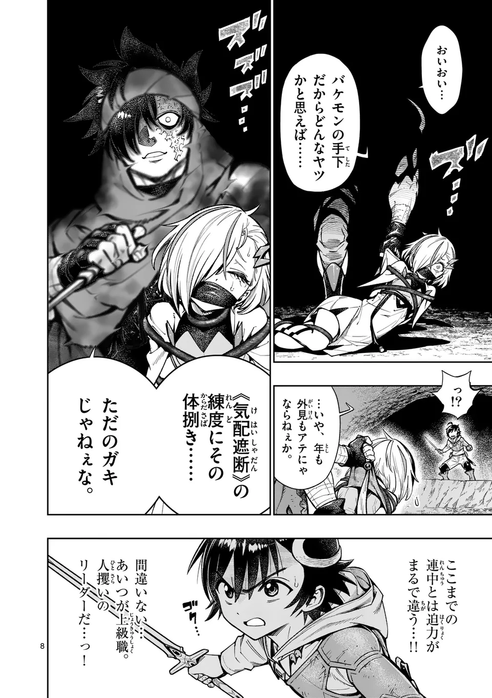 Saikyou Onna Shishou-tachi ga Ikusei Houshin wo Megutte Shuraba Chap 51 - Next Chap 52