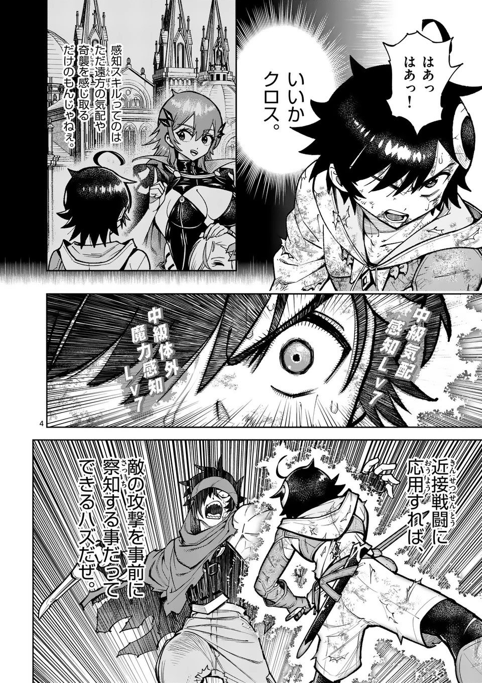 Saikyou Onna Shishou-tachi ga Ikusei Houshin wo Megutte Shuraba Chap 52.1 - Next Chap 53.1