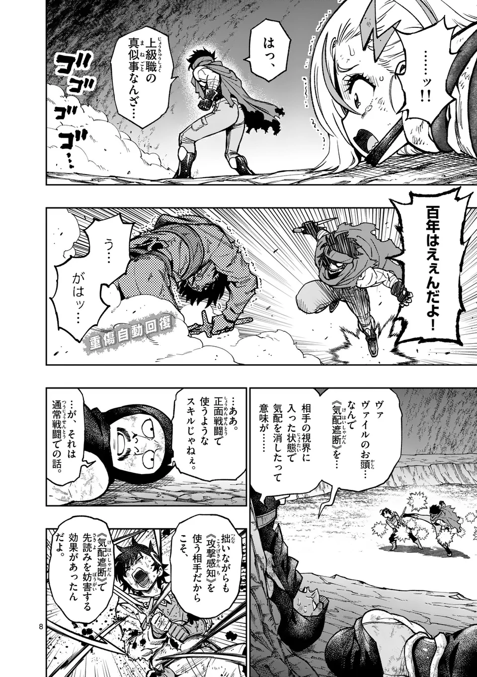 Saikyou Onna Shishou-tachi ga Ikusei Houshin wo Megutte Shuraba Chap 52.1 - Next Chap 53.1