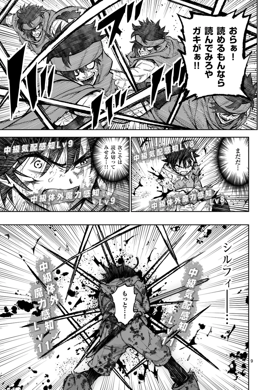 Saikyou Onna Shishou-tachi ga Ikusei Houshin wo Megutte Shuraba Chap 52.1 - Next Chap 53.1