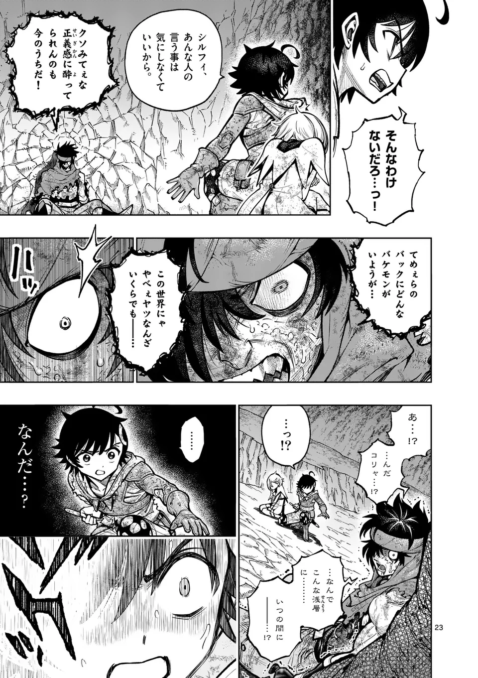 Saikyou Onna Shishou-tachi ga Ikusei Houshin wo Megutte Shuraba Chap 53.2 - Next Chap 54.2