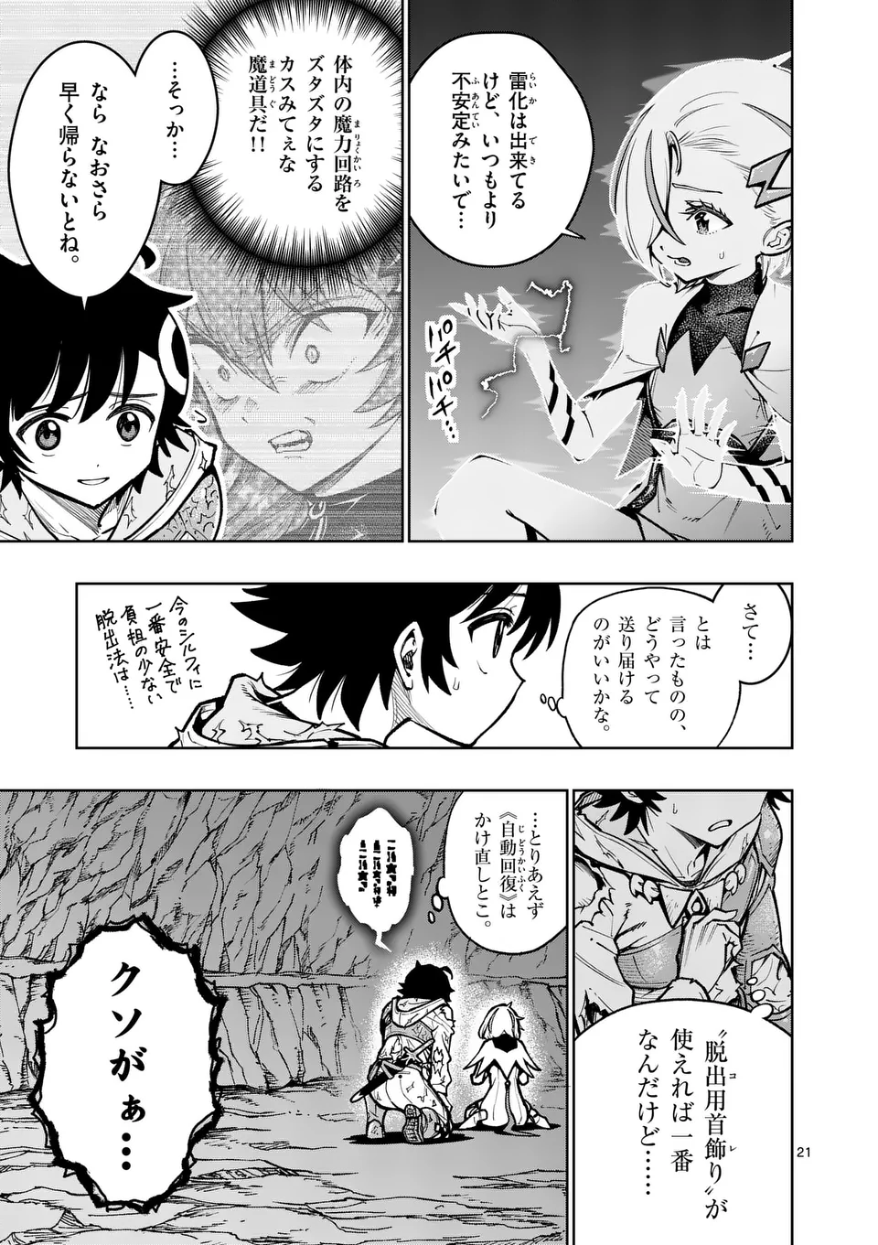 Saikyou Onna Shishou-tachi ga Ikusei Houshin wo Megutte Shuraba Chap 53.2 - Next Chap 54.2