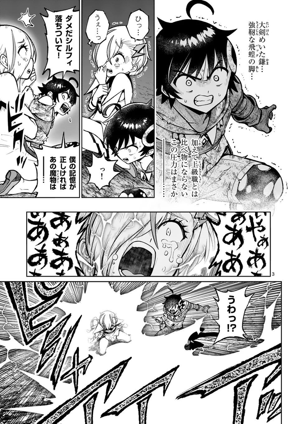 Saikyou Onna Shishou-tachi ga Ikusei Houshin wo Megutte Shuraba Chap 54.1 - Next Chap 55.1