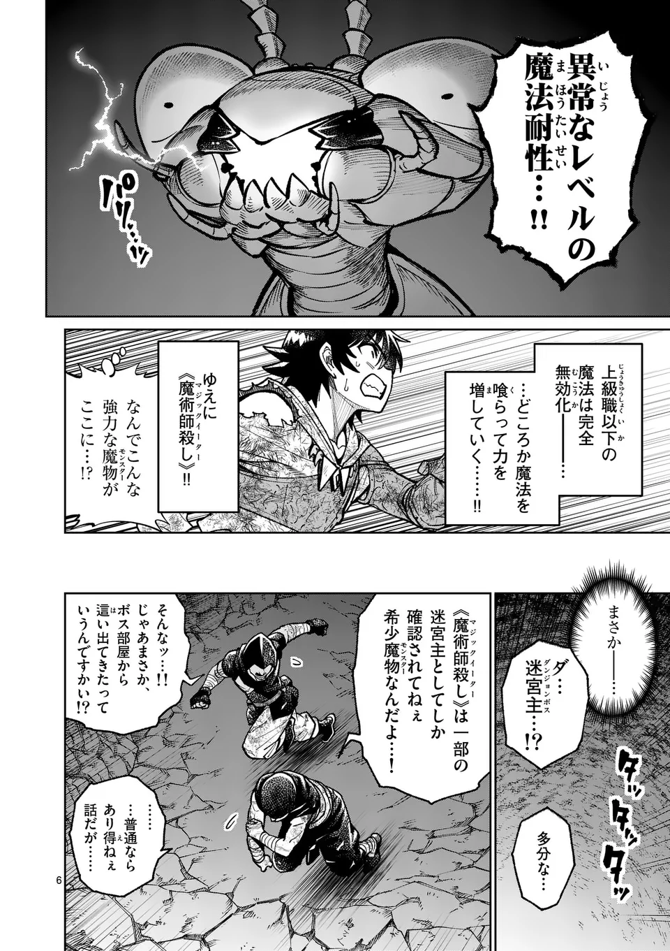 Saikyou Onna Shishou-tachi ga Ikusei Houshin wo Megutte Shuraba Chap 54.1 - Next Chap 55.1