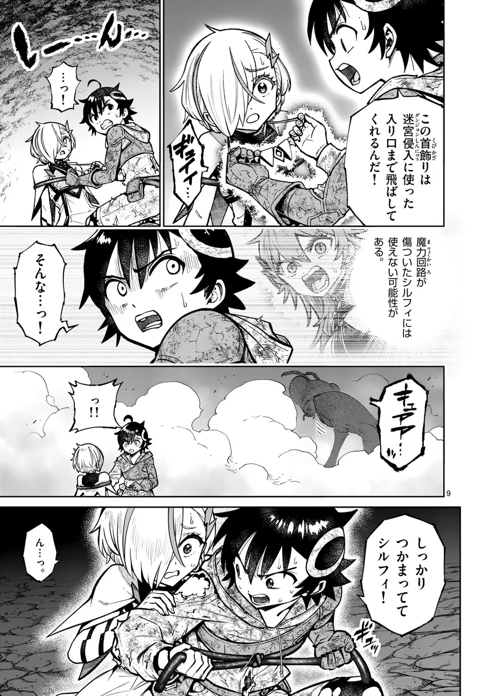 Saikyou Onna Shishou-tachi ga Ikusei Houshin wo Megutte Shuraba Chap 54.1 - Next Chap 55.1