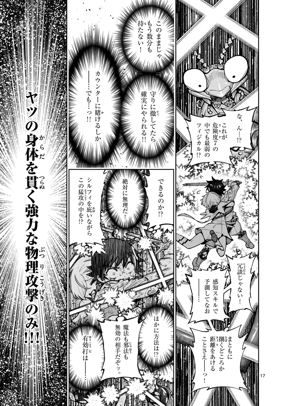 Saikyou Onna Shishou-tachi ga Ikusei Houshin wo Megutte Shuraba Chap 54.2 - Next Chap 55.2