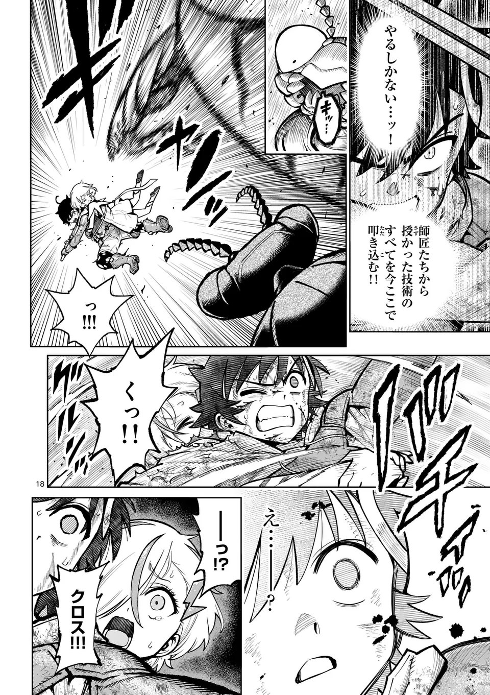 Saikyou Onna Shishou-tachi ga Ikusei Houshin wo Megutte Shuraba Chap 54.2 - Next Chap 55.2