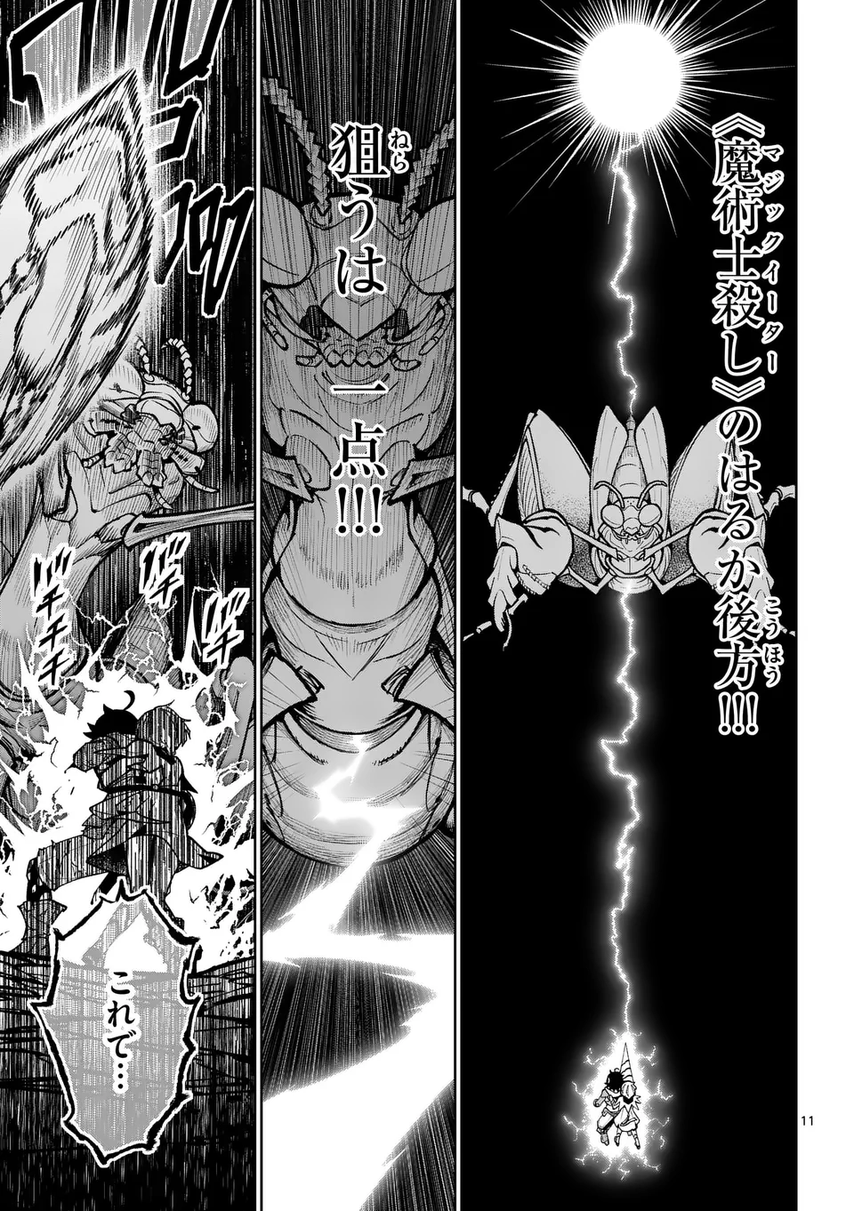 Saikyou Onna Shishou-tachi ga Ikusei Houshin wo Megutte Shuraba Chap 55.1 - Next Chap 56.1