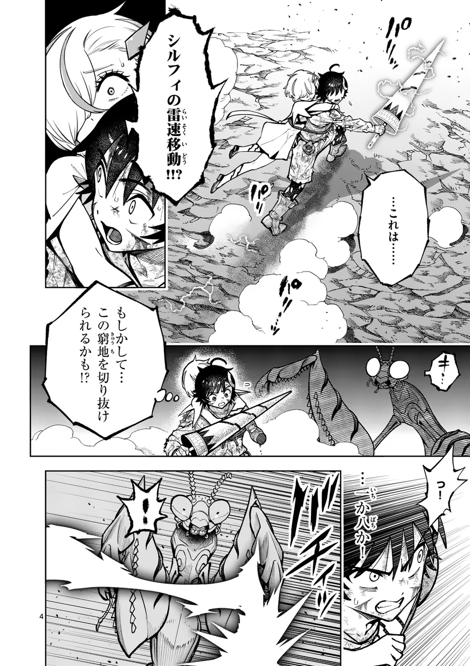 Saikyou Onna Shishou-tachi ga Ikusei Houshin wo Megutte Shuraba Chap 55.1 - Next Chap 56.1