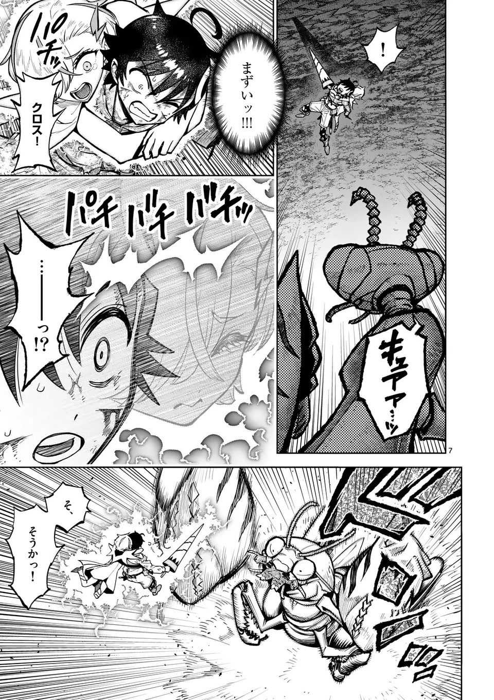 Saikyou Onna Shishou-tachi ga Ikusei Houshin wo Megutte Shuraba Chap 55.1 - Next Chap 56.1