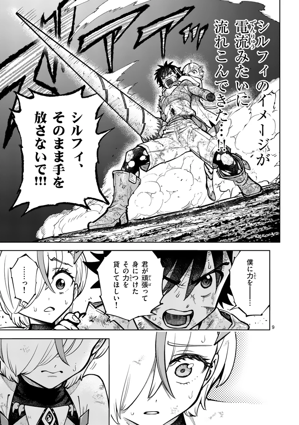 Saikyou Onna Shishou-tachi ga Ikusei Houshin wo Megutte Shuraba Chap 55.1 - Next Chap 56.1