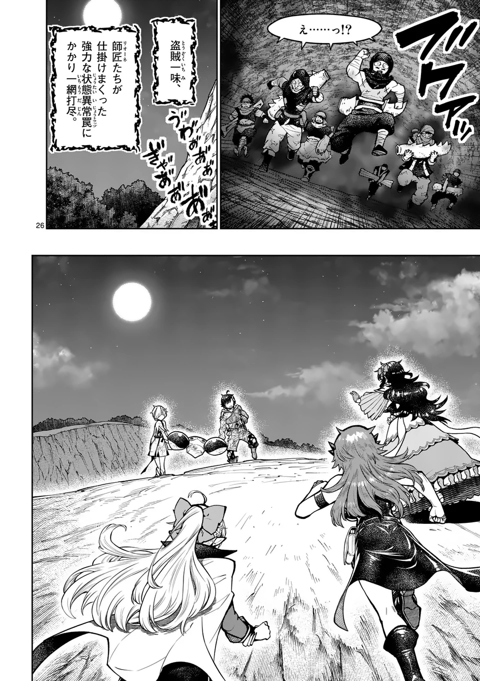 Saikyou Onna Shishou-tachi ga Ikusei Houshin wo Megutte Shuraba Chap 55.2 - Next Chap 56.2