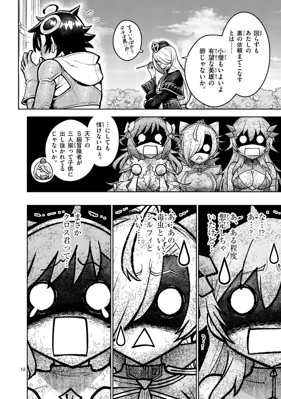 Saikyou Onna Shishou-tachi ga Ikusei Houshin wo Megutte Shuraba Chap 56.1 - Next Chap 57.1