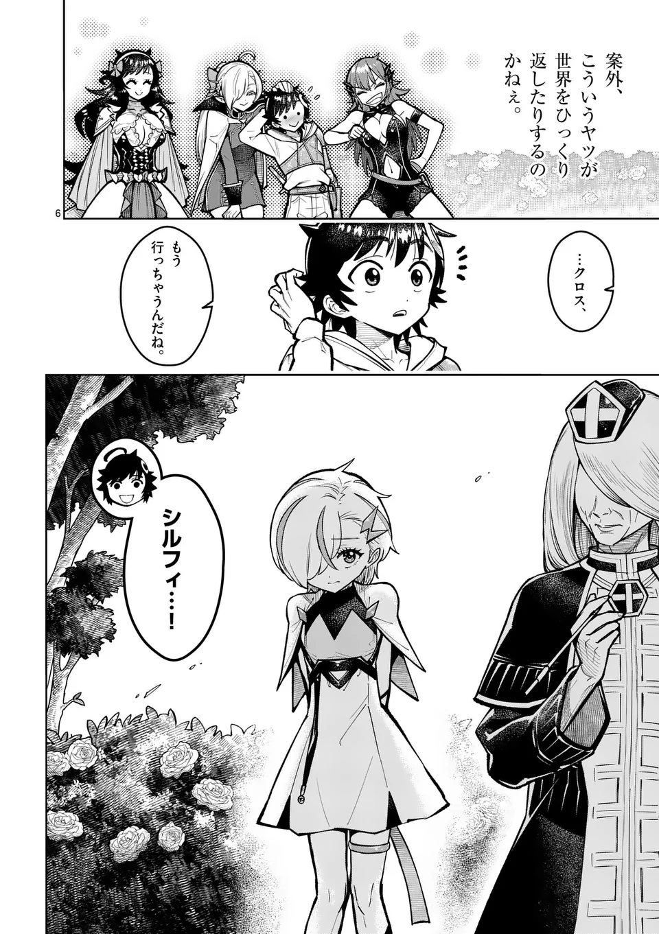 Saikyou Onna Shishou-tachi ga Ikusei Houshin wo Megutte Shuraba Chap 56.1 - Next Chap 57.1