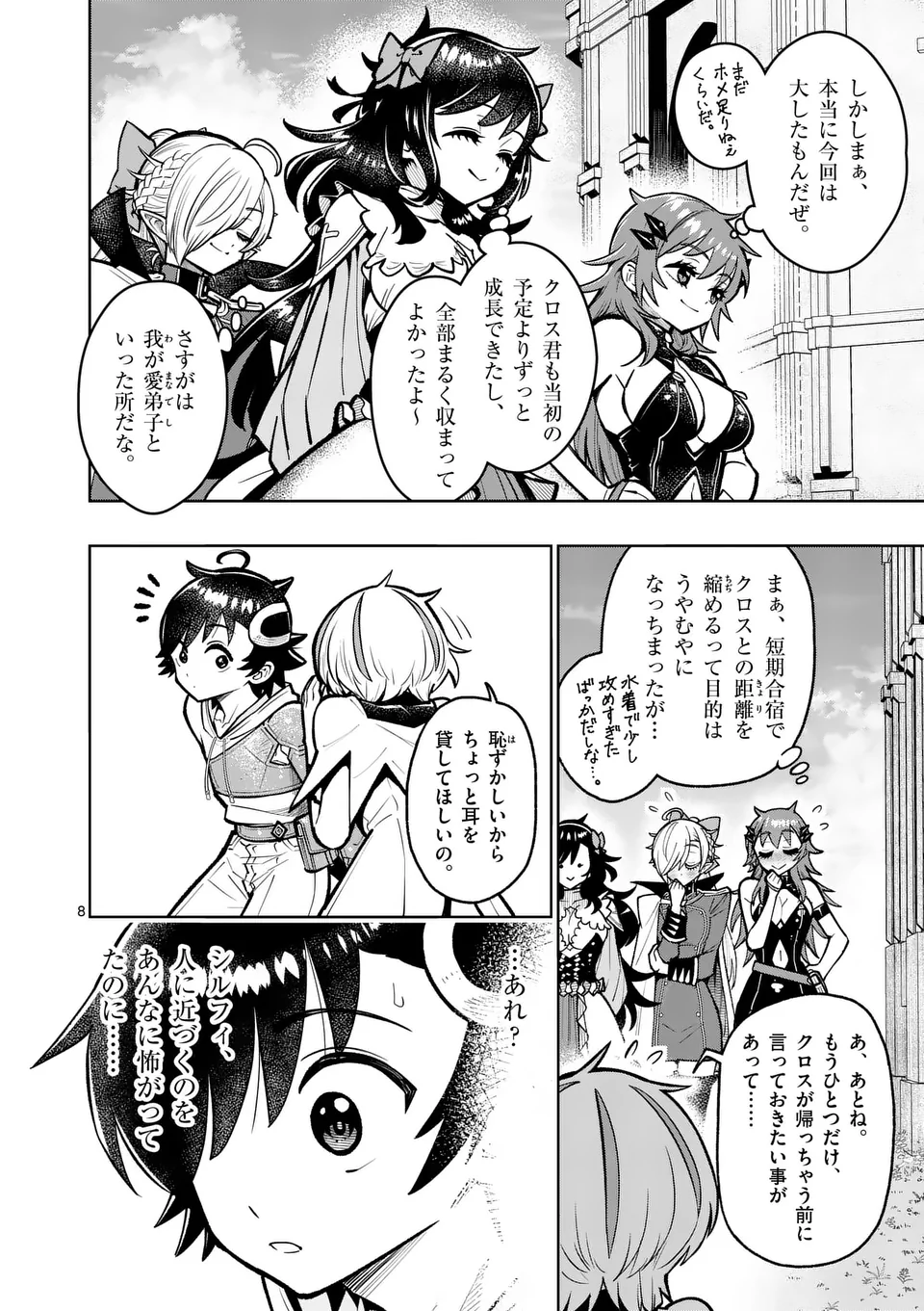 Saikyou Onna Shishou-tachi ga Ikusei Houshin wo Megutte Shuraba Chap 56.1 - Next Chap 57.1