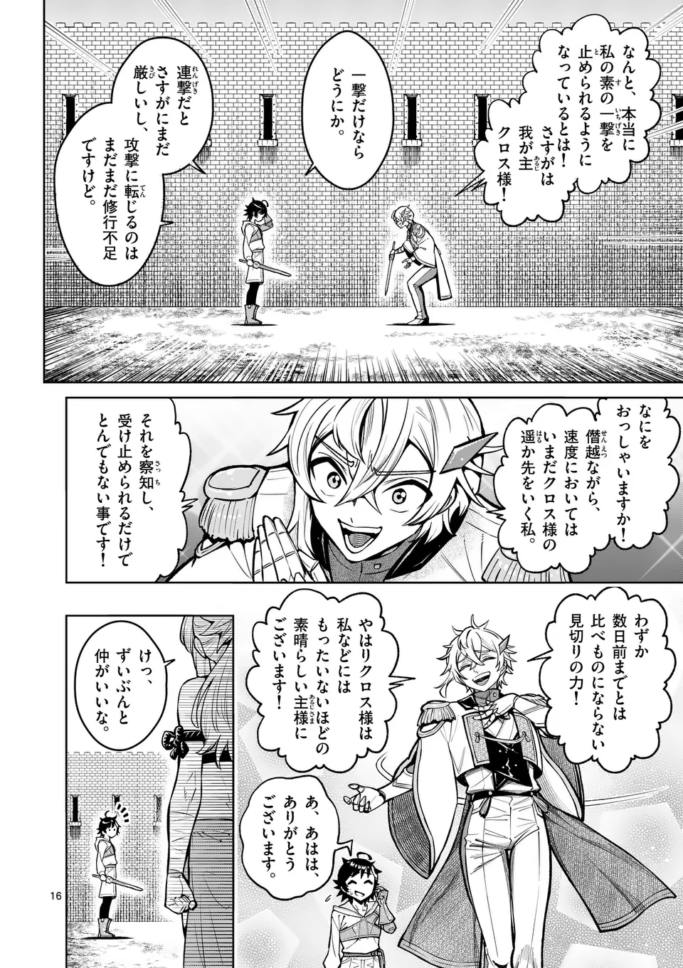 Saikyou Onna Shishou-tachi ga Ikusei Houshin wo Megutte Shuraba Chap 56.2 - Next Chap 57.2