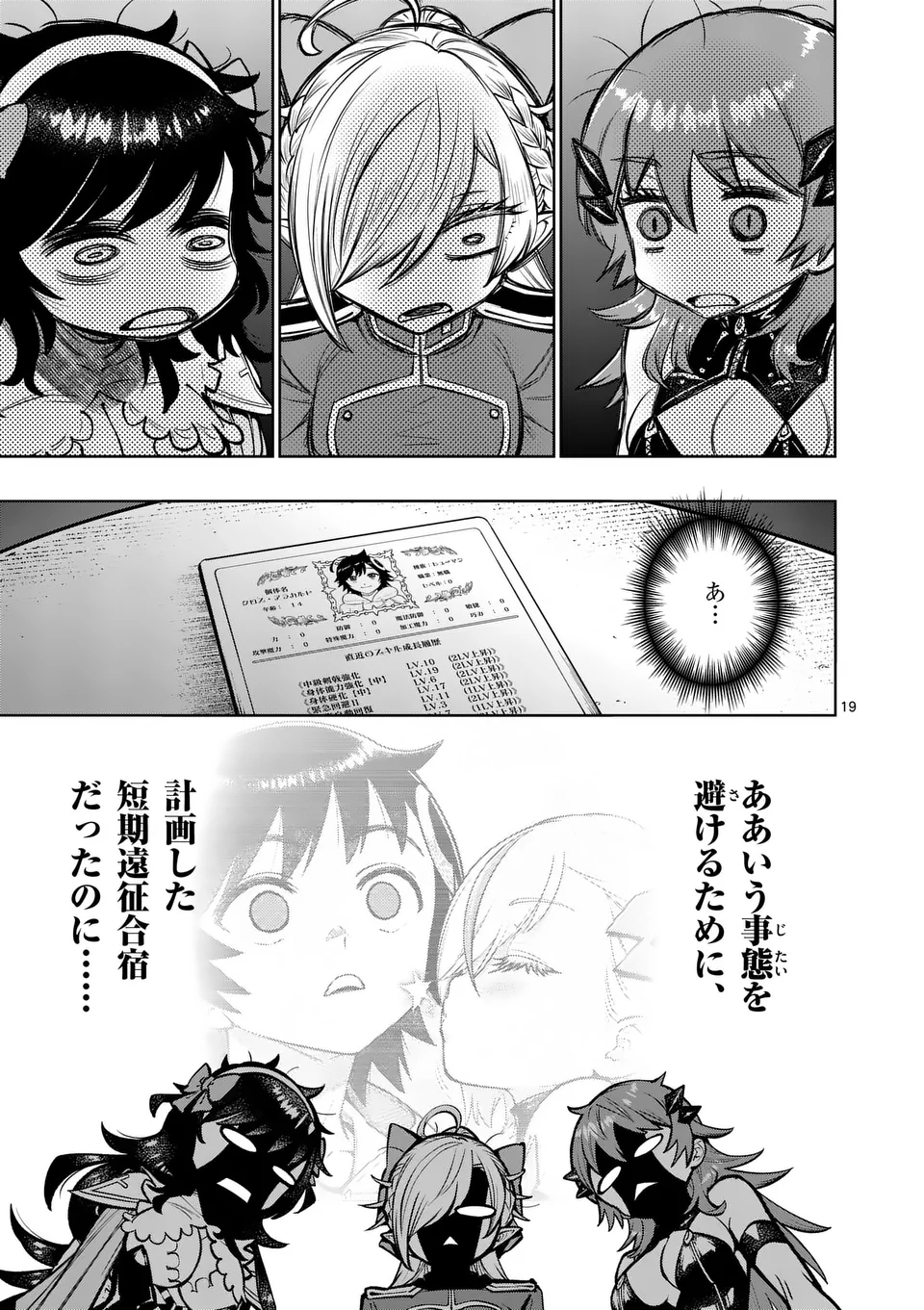 Saikyou Onna Shishou-tachi ga Ikusei Houshin wo Megutte Shuraba Chap 56.2 - Next Chap 57.2