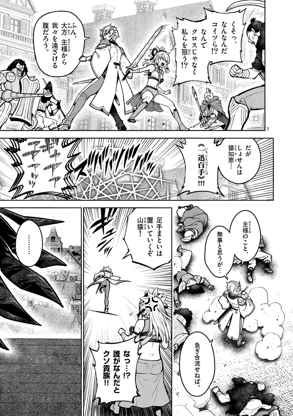 Saikyou Onna Shishou-tachi ga Ikusei Houshin wo Megutte Shuraba Chap 57.1 - Next Chap 58.1