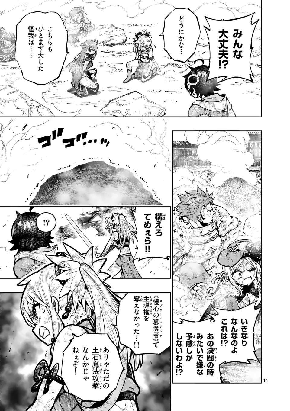 Saikyou Onna Shishou-tachi ga Ikusei Houshin wo Megutte Shuraba Chap 58.1 - Next Chap 59.1