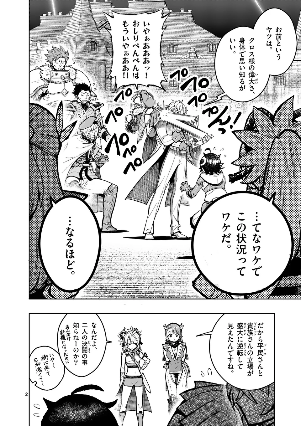 Saikyou Onna Shishou-tachi ga Ikusei Houshin wo Megutte Shuraba Chap 58.1 - Next Chap 59.1