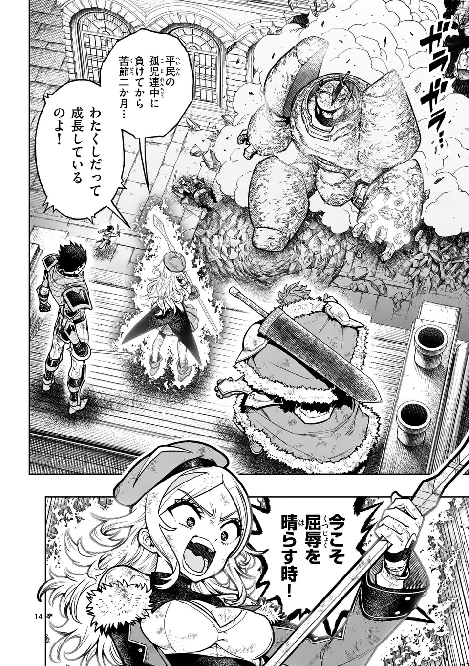 Saikyou Onna Shishou-tachi ga Ikusei Houshin wo Megutte Shuraba Chap 59.2 - Next Chap 60.2