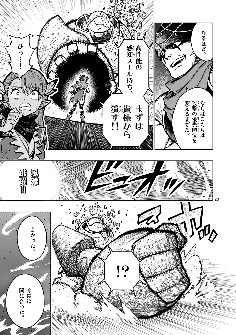 Saikyou Onna Shishou-tachi ga Ikusei Houshin wo Megutte Shuraba Chap 59.2 - Next Chap 60.2