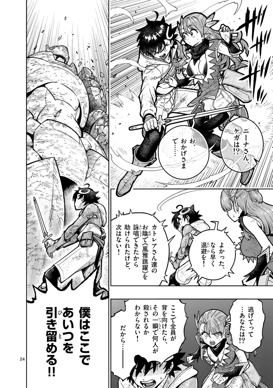 Saikyou Onna Shishou-tachi ga Ikusei Houshin wo Megutte Shuraba Chap 59.2 - Next Chap 60.2