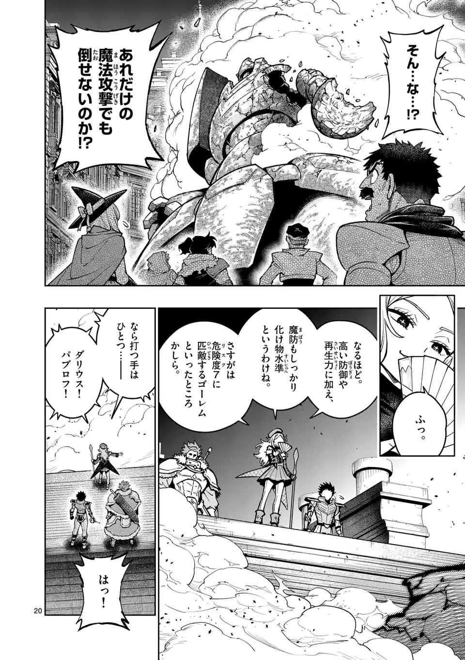 Saikyou Onna Shishou-tachi ga Ikusei Houshin wo Megutte Shuraba Chap 59.2 - Next Chap 60.2