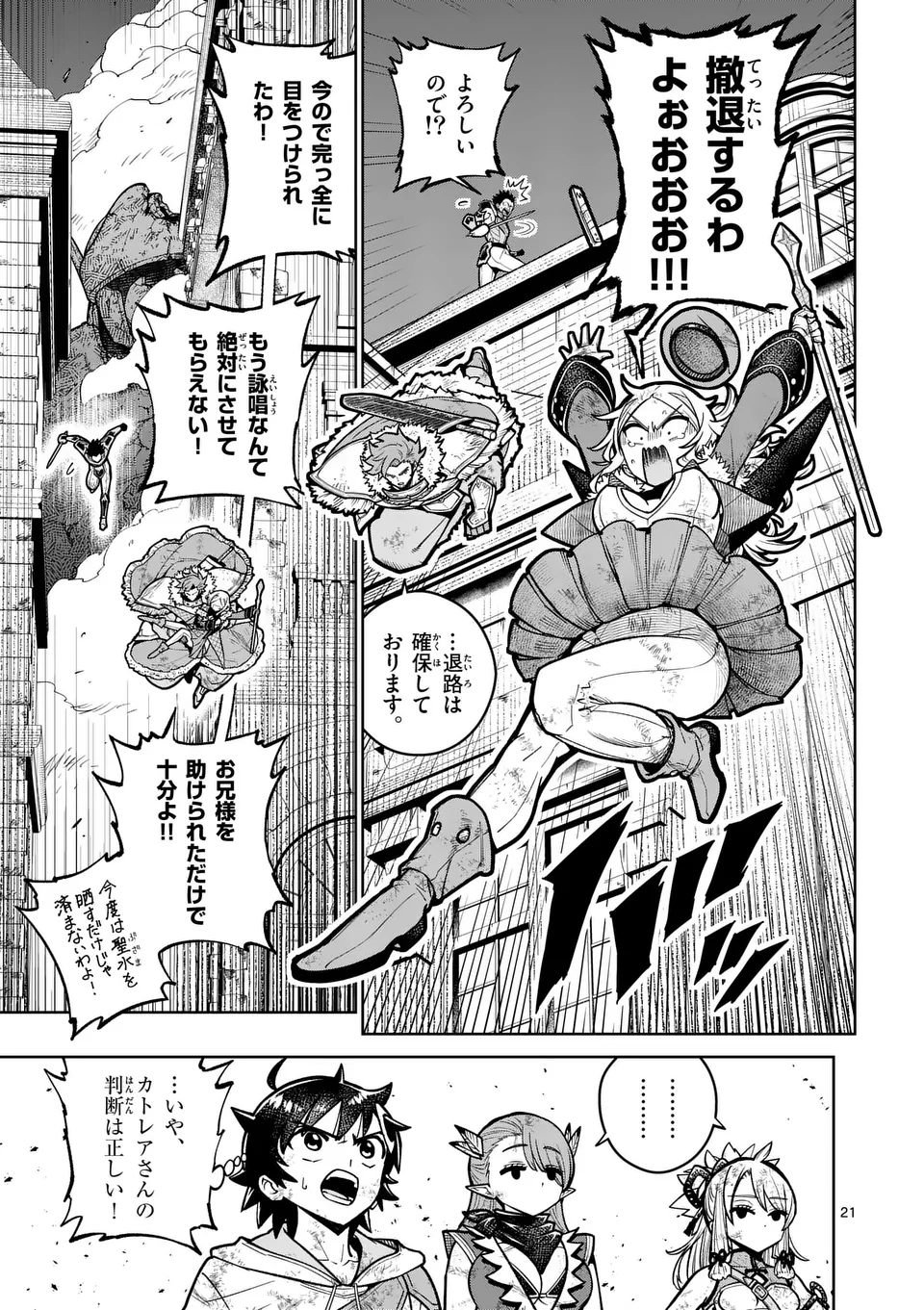 Saikyou Onna Shishou-tachi ga Ikusei Houshin wo Megutte Shuraba Chap 59.2 - Next Chap 60.2