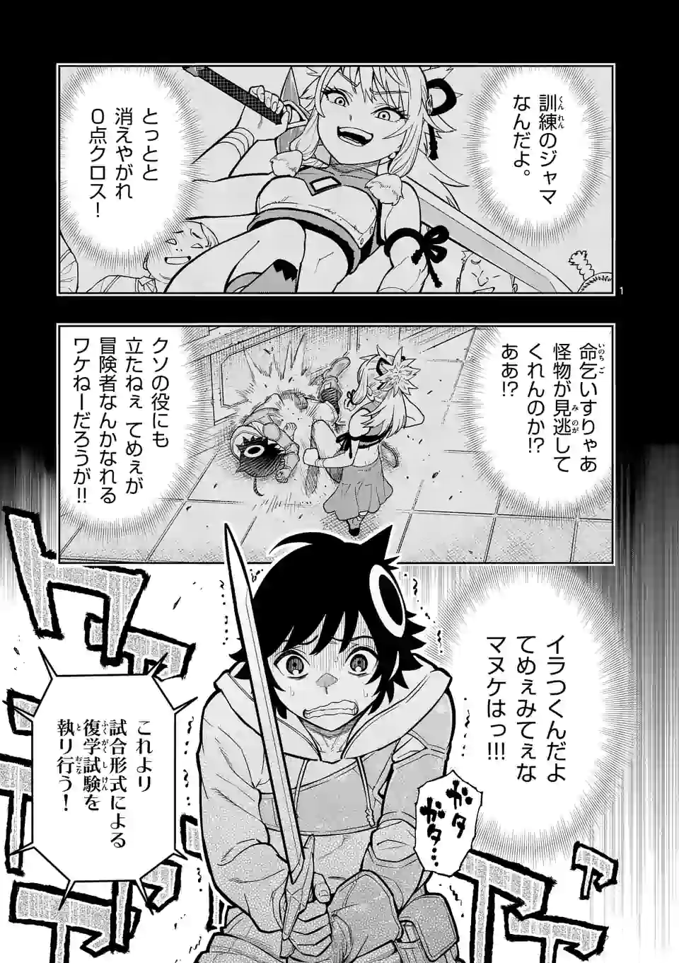 Saikyou Onna Shishou-tachi ga Ikusei Houshin wo Megutte Shuraba Chap 6 - Next Chap 7