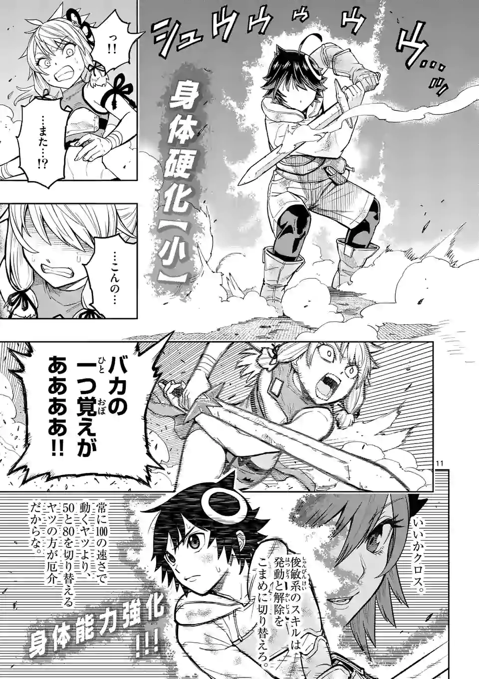 Saikyou Onna Shishou-tachi ga Ikusei Houshin wo Megutte Shuraba Chap 6 - Next Chap 7