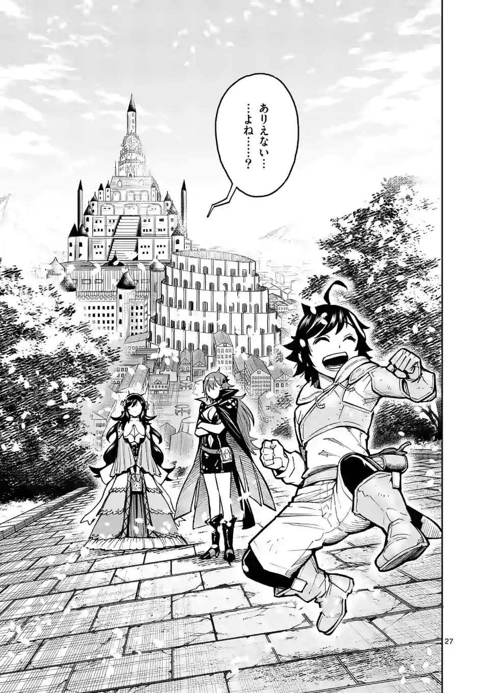 Saikyou Onna Shishou-tachi ga Ikusei Houshin wo Megutte Shuraba Chap 6 - Next Chap 7